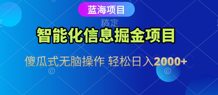 信息查询自动化掘金项目 傻瓜式操作  蓝海项目 无脑轻松日入500+