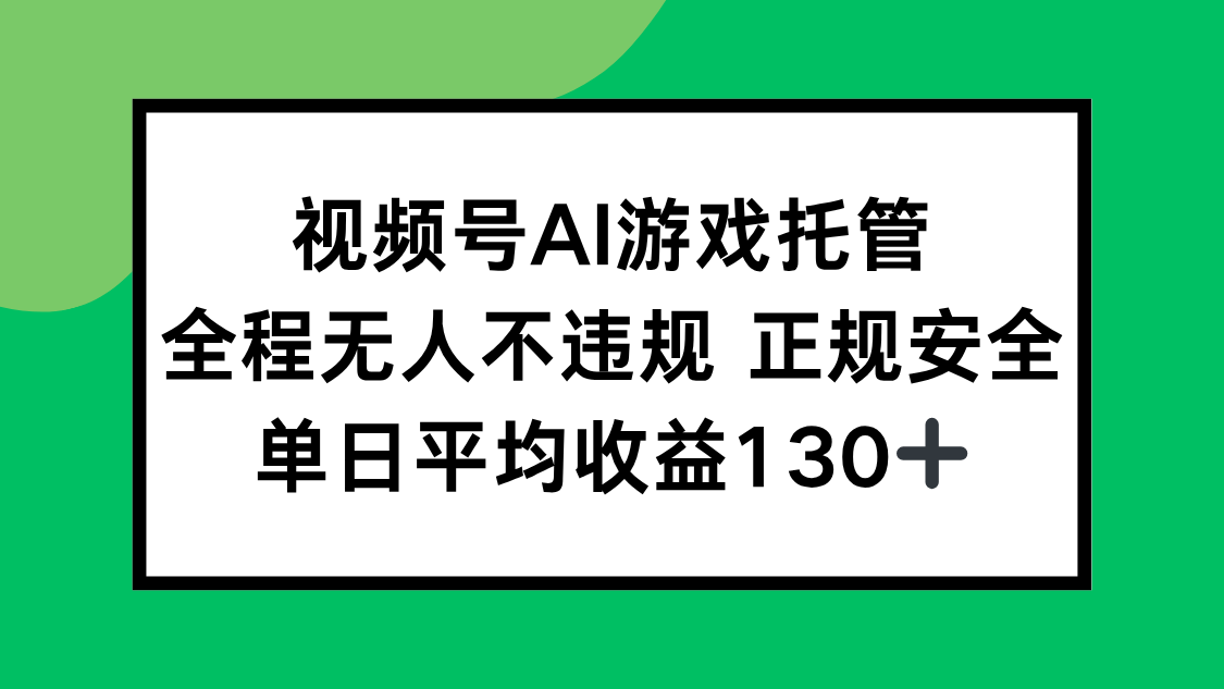 （15543期）2025最新AI一键直播任务，全程无人不违规，操作简单，单日平均收益130+