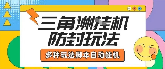 外面收费1980的三角洲全自动搬砖项目实操拆解单机单日可以轻松撸1000W哈夫币